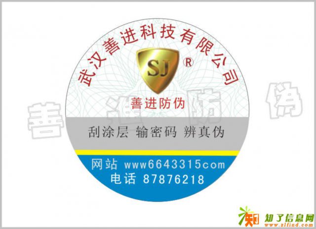 武汉合格证防伪标签不干胶防伪油墨防伪标签