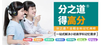 国家政策严查线下培训机构加盟分之道记忆网校 