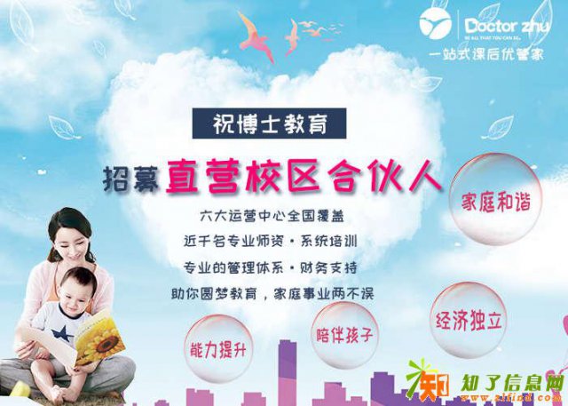 祝博士直营校区合伙计划怎么投资