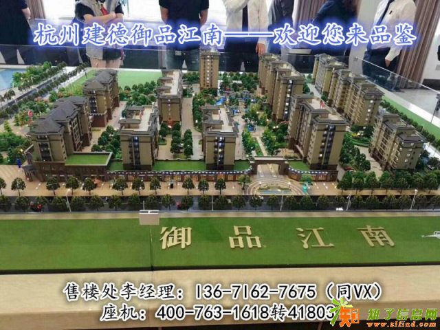 杭州建德御品江南欢迎您