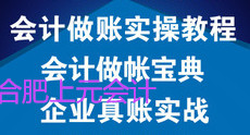 会计职称有什么用？合肥会计培训哪家好？