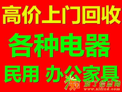 石家庄回收家电石家庄回收空调石家庄回收液晶电视