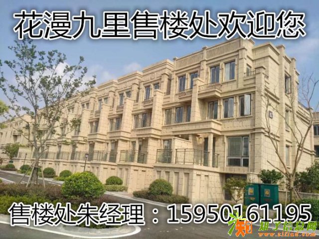 太仓花漫九里—售楼处—网站