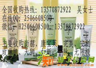 尚赫产品及康宝莱产品在线求购