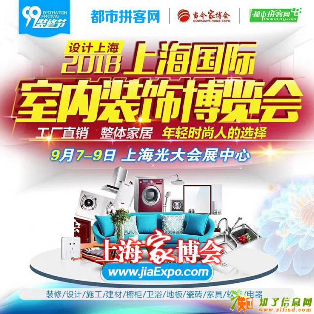 9月7-9日上海家博会将在上海光大会展中心隆重举行