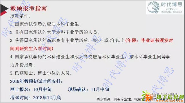 【考研攻略】汕头大学教育硕士备考全攻略