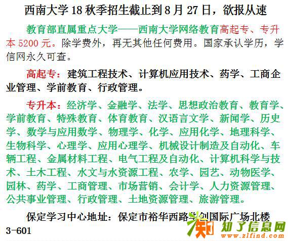 西南大学18秋季招生截止到8月27日，欲报从速