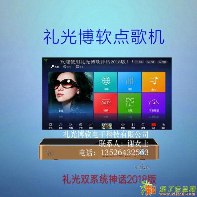 河南郑州礼光博软点歌机厂家直销家庭影院卡拉ok