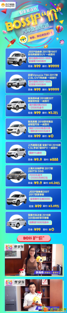 苏宁818发烧节汽车金融专场BOSS护价等你来