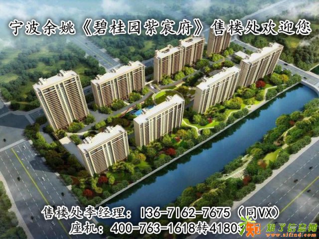 宁波余姚碧桂园紫宸府售楼处官网