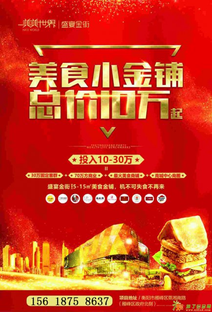 衡阳美美世界城市商业广场售楼电话