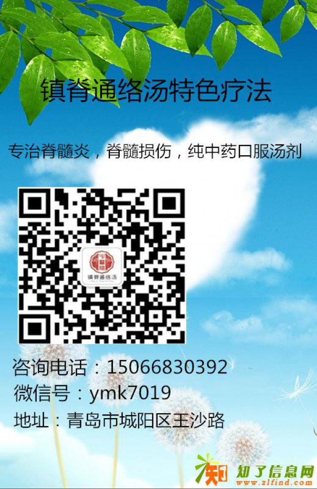 镇脊通络汤特色疗法治疗脊髓炎