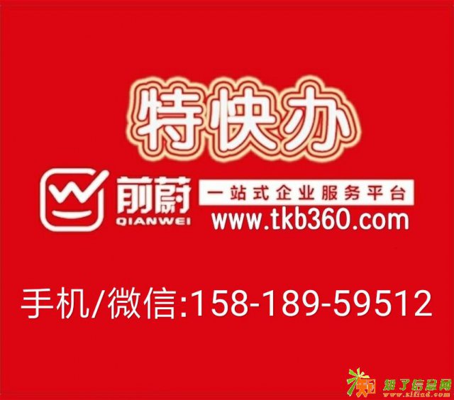 珠海工商代办/广东前蔚/特快办