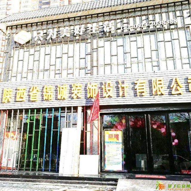 渭南锦诚装饰设计