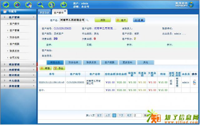 美萍客户管理软件