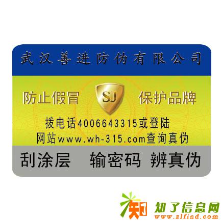 江西省抚州市五金工具防伪标签农产品不干胶标签