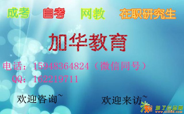 看学历的年代，加华教育助您更优秀