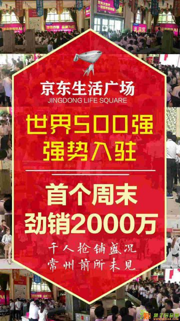 常州京东生活广场项目开发商销售热线