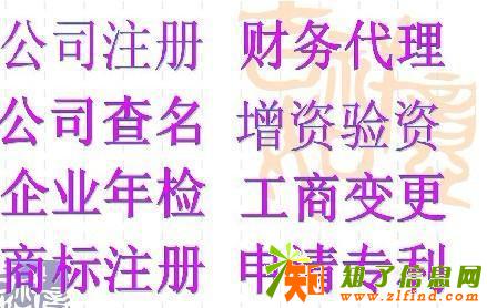 佛山十证注册公司，商标，许可证，税务