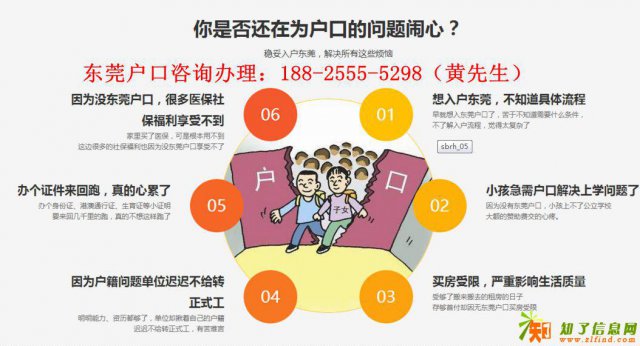 外地人把户口迁到东莞对孩子读书有很大的帮助