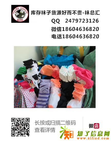 工厂库存袜子批发6毛8毛厂家尾单服装批发4元5元