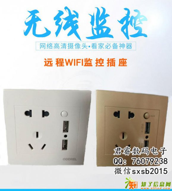 永不断电高清USB接口WIFI插座安防摄像机