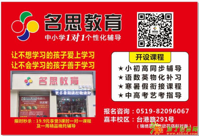 溧阳名思1对1补习班咋样高一数学英语1对1家教辅导