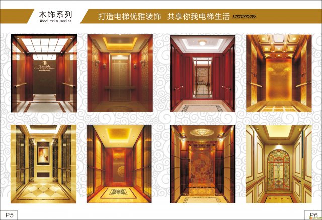 电梯轿厢改包和制造