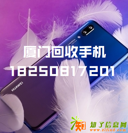 厦门回收手机OPPO苹果VIVO华为荣耀小米一加