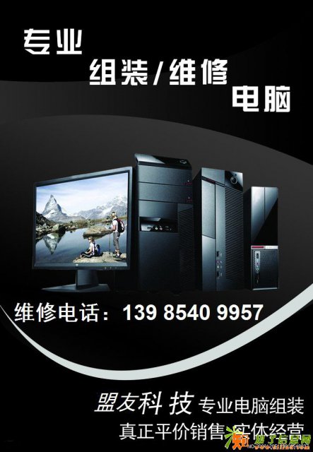 花果园上门维修电脑快速电脑维修上门电话