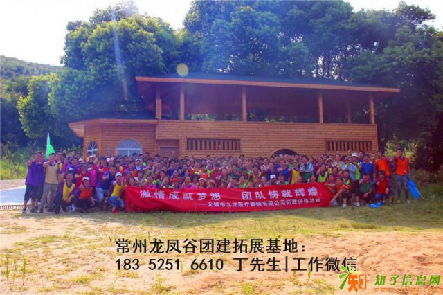 常州承办公司单位员工户外拓展训练团建活动的地方