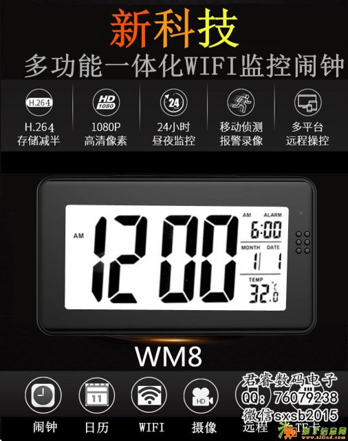 wm8闹钟家用摄像机无线夜视远程安防电子闹钟摄像机