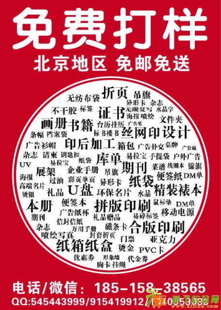 昌平印刷喷绘，企业简介、宣传画册、产品样本、说明书