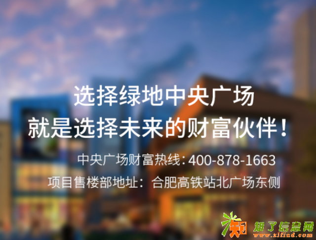 合肥包河区高铁南站好商铺推荐？绿地中央广场
