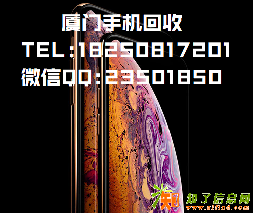 厦门回收旧苹果iphoneXS和XSMAX及XR