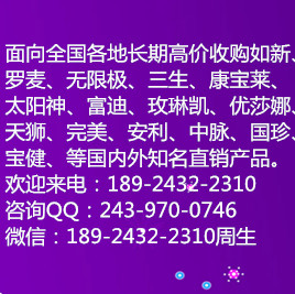 权健产品专业回收二手求购国珍产品
