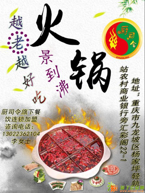 厨司令旗下餐饮连锁加盟