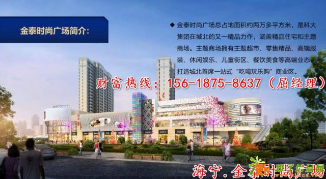 杭海轻轨沿线餐饮旺铺【海宁金泰时尚广场】