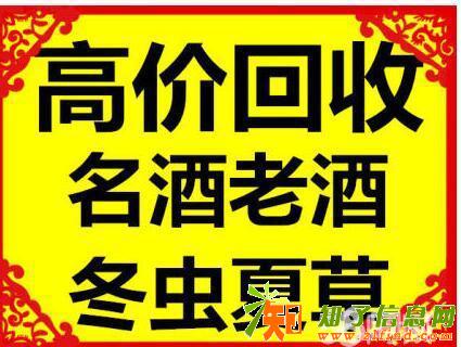 邢台回收茅台酒邢台回收五粮液邢台收红酒洋酒收老酒