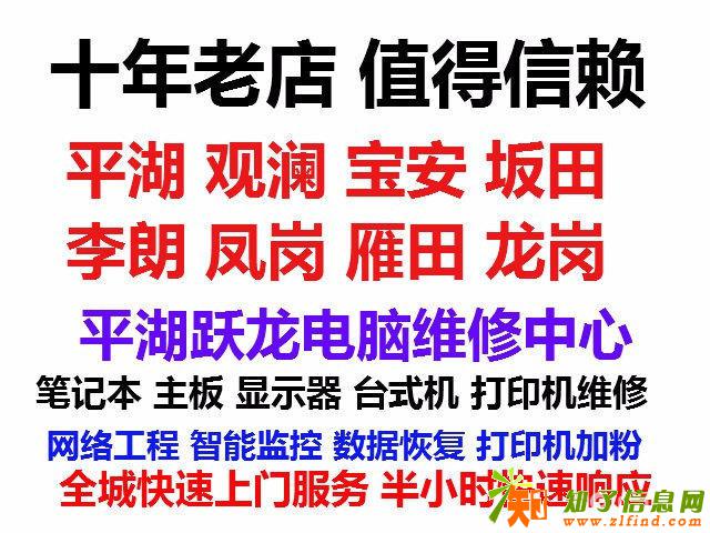 平湖电脑密码破解，平湖笔记本维修，加粉，网络维修