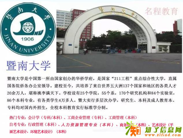 2018年暨南大学自考本科惠州报名点