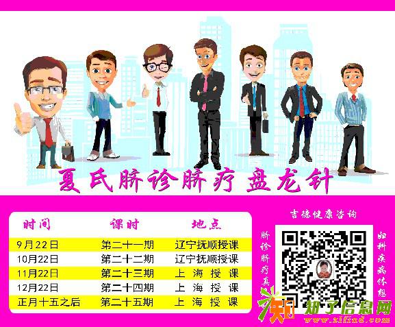 吉德健康夏连红夏氏脐诊脐疗盘龙针