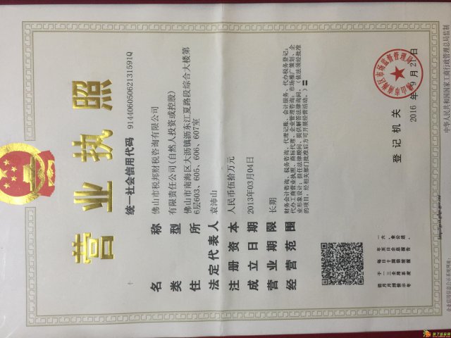 代办佛山南海执照注册,记账报税，开户无需租赁合同