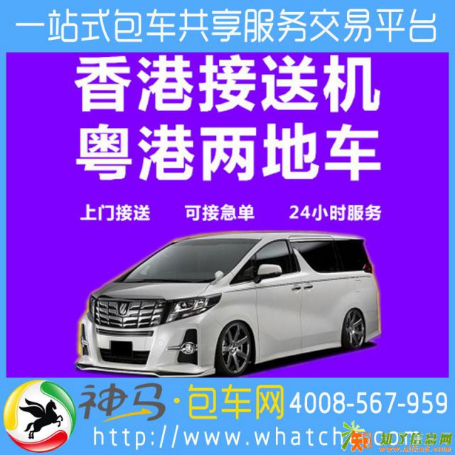 神马包车企业用车商务用车个人用车机场接送品质服务
