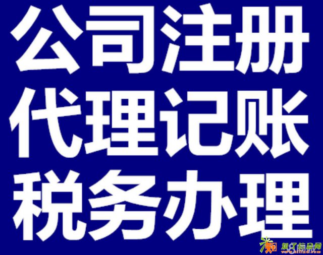 提供北京一手地址，代理记账，注册公司帮跑腿