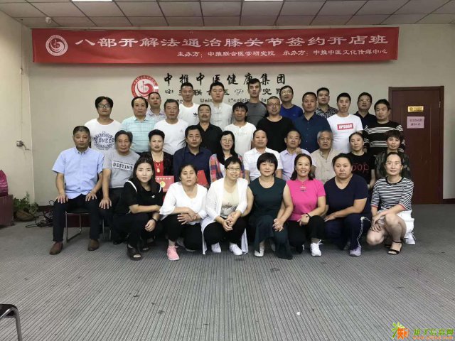 膝关节疾病认准八部开解法