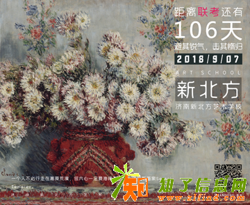 济南新北方艺术学校招生