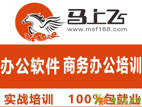 松岗地铁站哪里有办公软件培训、办公文员培训？