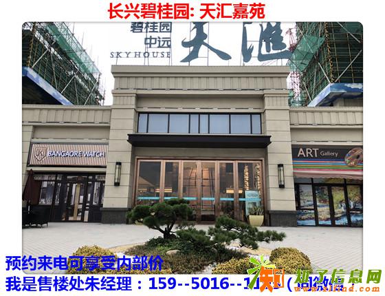 湖州长兴碧桂园天汇嘉苑—生活美景售楼处热线服务