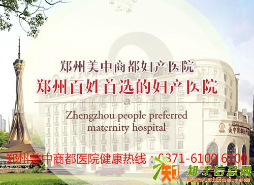 郑州妇科医院_郑州美中商都医院
